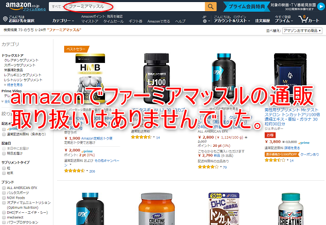 ファーミアマッスルはamazonの通販で取扱いされてません。